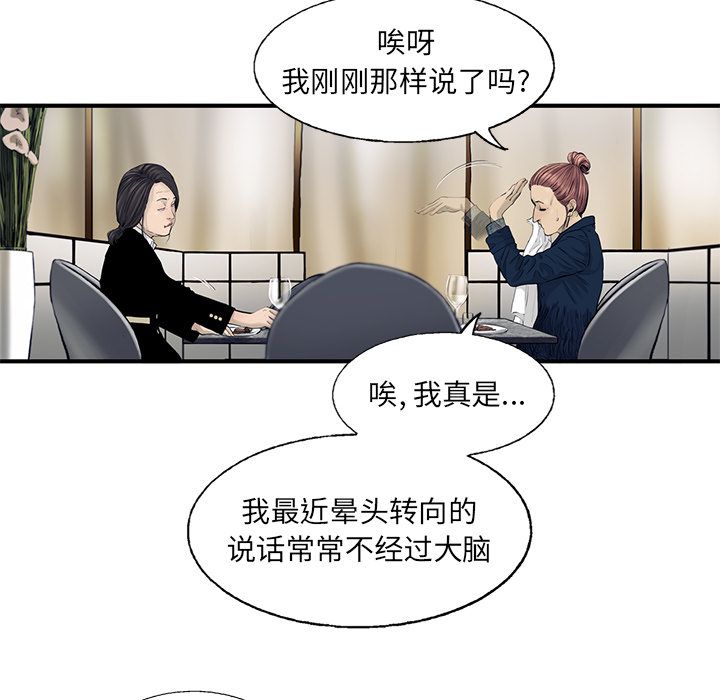 《ANGRYCHAIR》漫画最新章节ANGRYCHAIR-第 29 章免费下拉式在线观看章节第【70】张图片