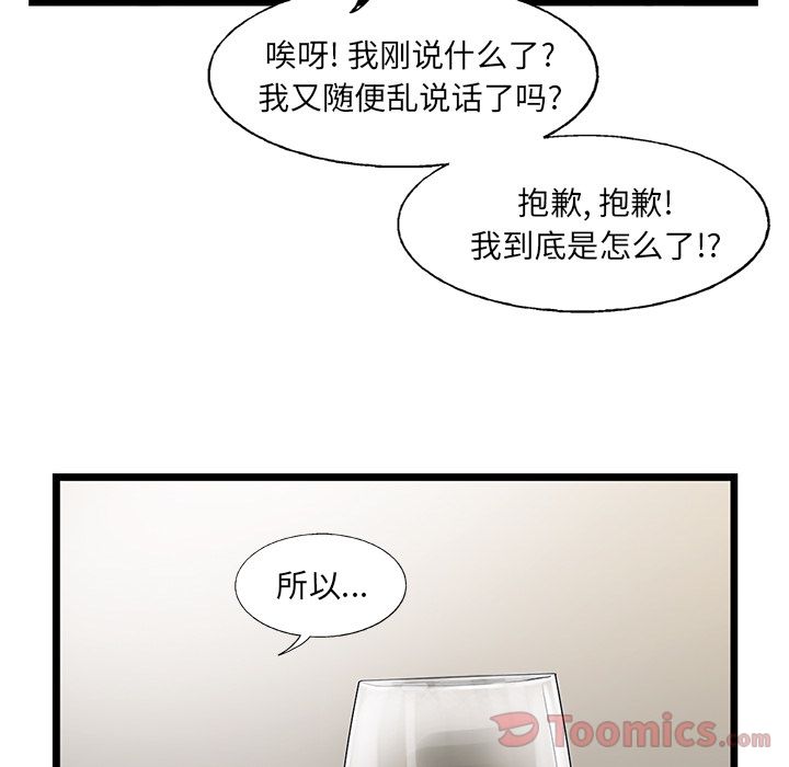 《ANGRYCHAIR》漫画最新章节ANGRYCHAIR-第 29 章免费下拉式在线观看章节第【74】张图片