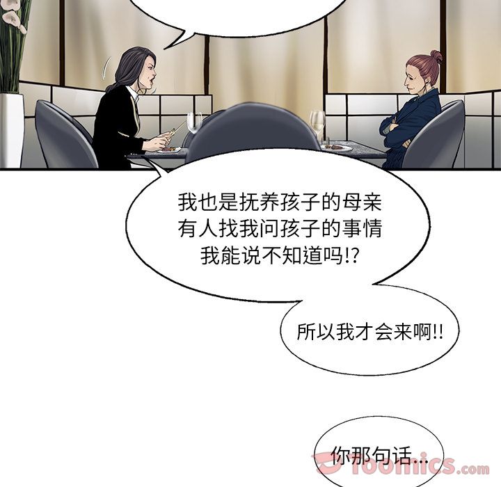 《ANGRYCHAIR》漫画最新章节ANGRYCHAIR-第 29 章免费下拉式在线观看章节第【88】张图片