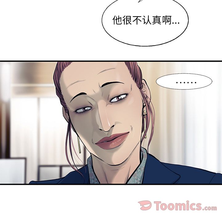 《ANGRYCHAIR》漫画最新章节ANGRYCHAIR-第 29 章免费下拉式在线观看章节第【99】张图片