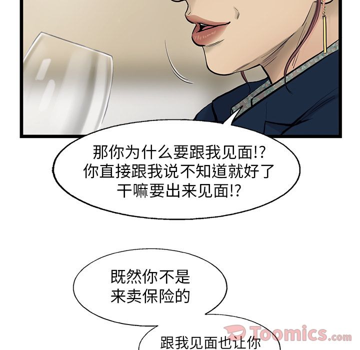 《ANGRYCHAIR》漫画最新章节ANGRYCHAIR-第 29 章免费下拉式在线观看章节第【94】张图片