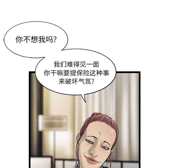 《ANGRYCHAIR》漫画最新章节ANGRYCHAIR-第 29 章免费下拉式在线观看章节第【82】张图片