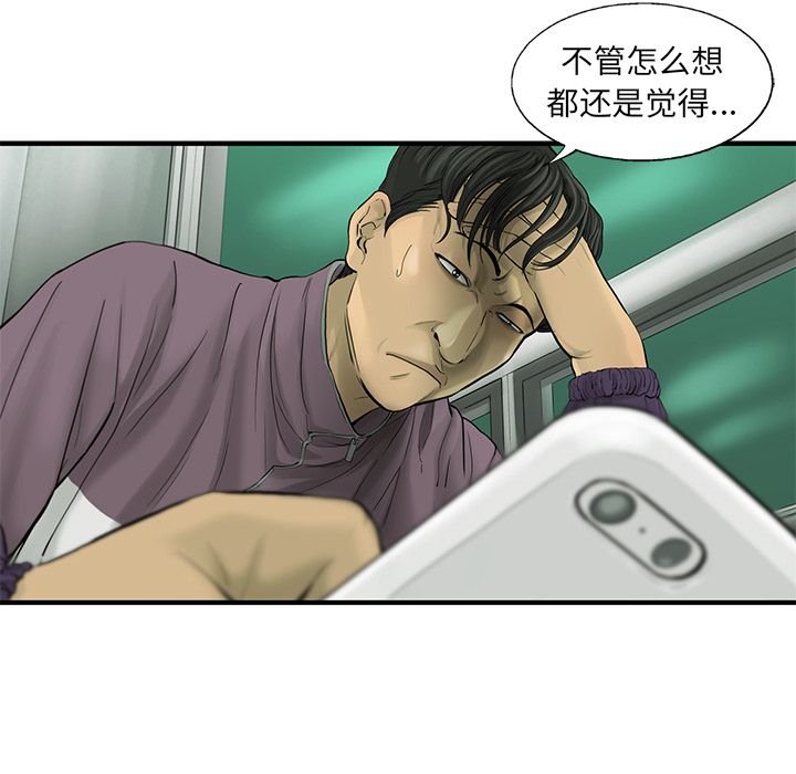 《ANGRYCHAIR》漫画最新章节ANGRYCHAIR-第 29 章免费下拉式在线观看章节第【49】张图片