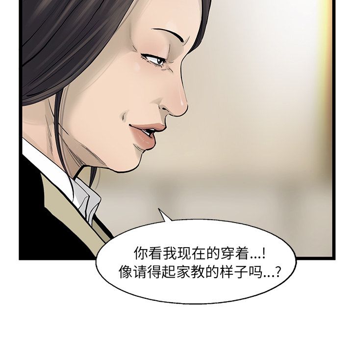 《ANGRYCHAIR》漫画最新章节ANGRYCHAIR-第 29 章免费下拉式在线观看章节第【92】张图片