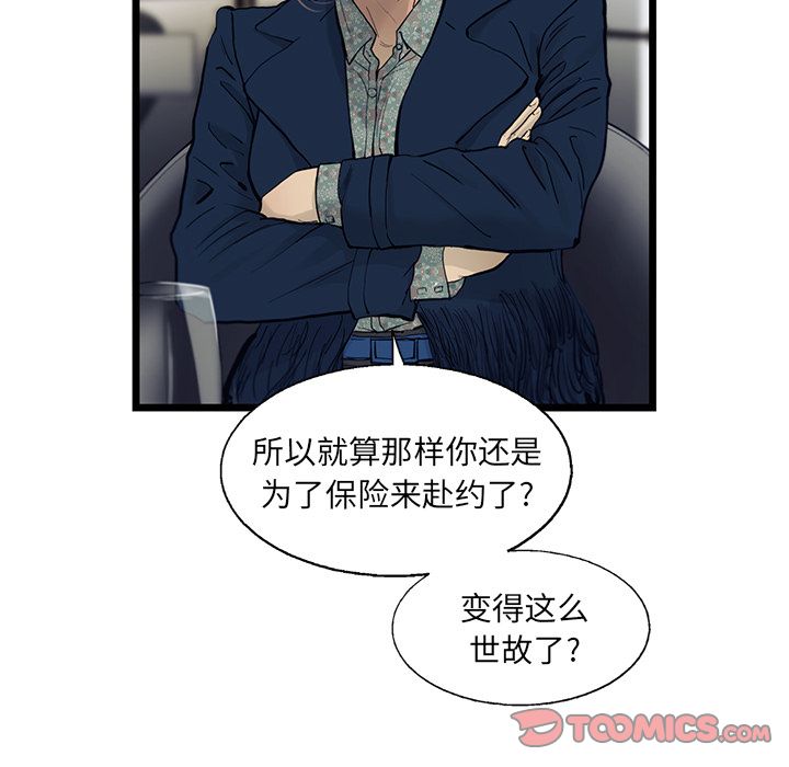 《ANGRYCHAIR》漫画最新章节ANGRYCHAIR-第 30 章免费下拉式在线观看章节第【10】张图片