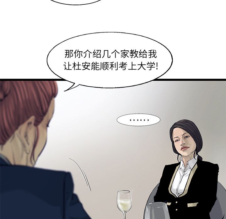 《ANGRYCHAIR》漫画最新章节ANGRYCHAIR-第 30 章免费下拉式在线观看章节第【13】张图片