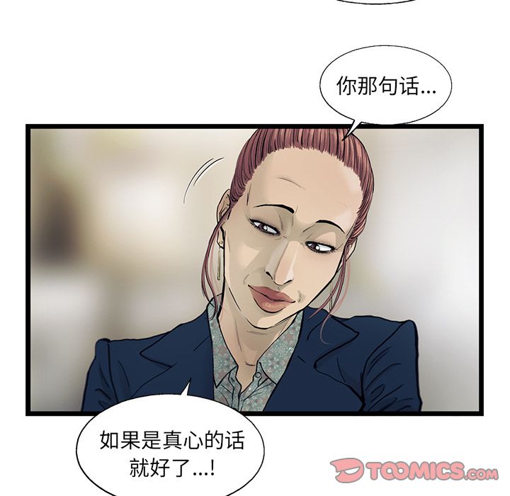 《ANGRYCHAIR》漫画最新章节ANGRYCHAIR-第 30 章免费下拉式在线观看章节第【12】张图片