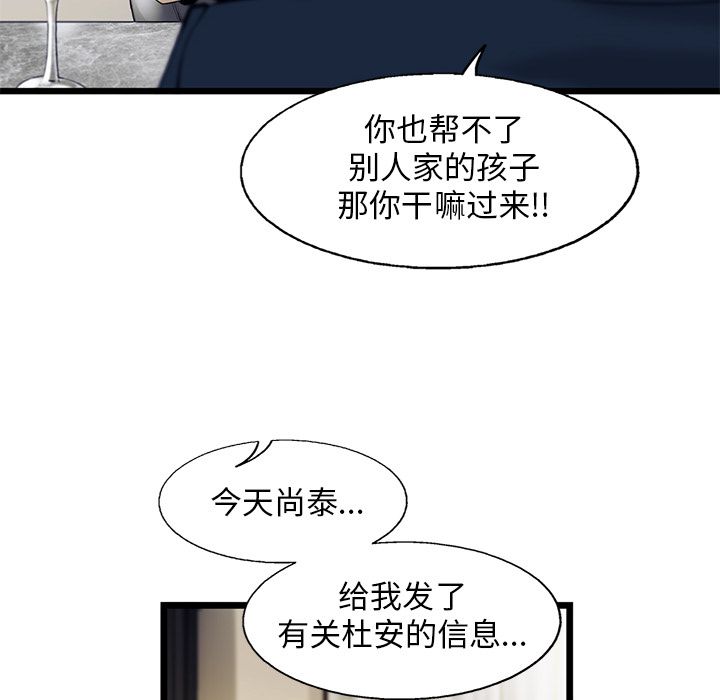 《ANGRYCHAIR》漫画最新章节ANGRYCHAIR-第 30 章免费下拉式在线观看章节第【19】张图片