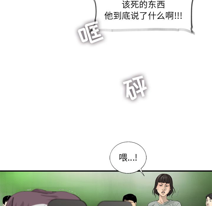 《ANGRYCHAIR》漫画最新章节ANGRYCHAIR-第 31 章免费下拉式在线观看章节第【13】张图片