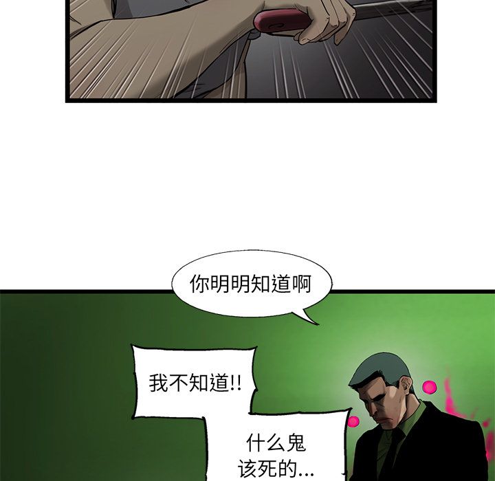 《ANGRYCHAIR》漫画最新章节ANGRYCHAIR-第 32 章免费下拉式在线观看章节第【15】张图片