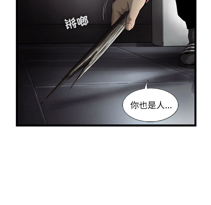 《ANGRYCHAIR》漫画最新章节ANGRYCHAIR-第 32 章免费下拉式在线观看章节第【47】张图片