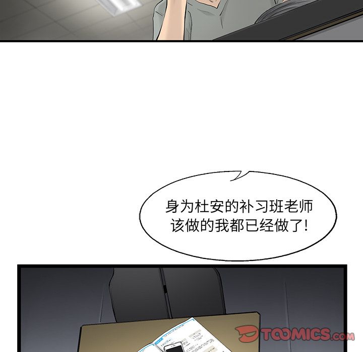 《ANGRYCHAIR》漫画最新章节ANGRYCHAIR-第 34 章免费下拉式在线观看章节第【64】张图片