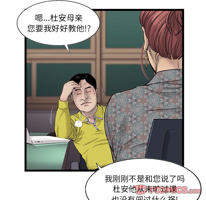 《ANGRYCHAIR》漫画最新章节ANGRYCHAIR-第 34 章免费下拉式在线观看章节第【62】张图片