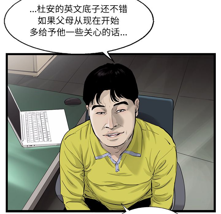 《ANGRYCHAIR》漫画最新章节ANGRYCHAIR-第 34 章免费下拉式在线观看章节第【75】张图片