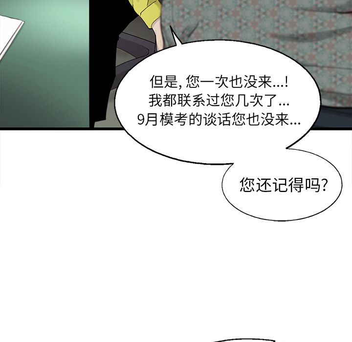 《ANGRYCHAIR》漫画最新章节ANGRYCHAIR-第 34 章免费下拉式在线观看章节第【69】张图片