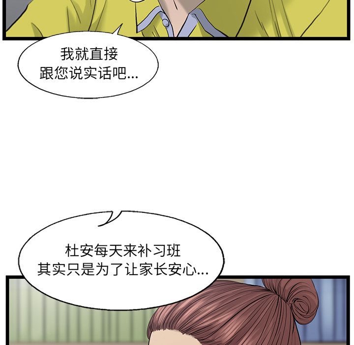 《ANGRYCHAIR》漫画最新章节ANGRYCHAIR-第 34 章免费下拉式在线观看章节第【57】张图片