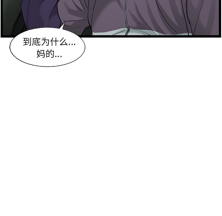 《ANGRYCHAIR》漫画最新章节ANGRYCHAIR-第 34 章免费下拉式在线观看章节第【49】张图片