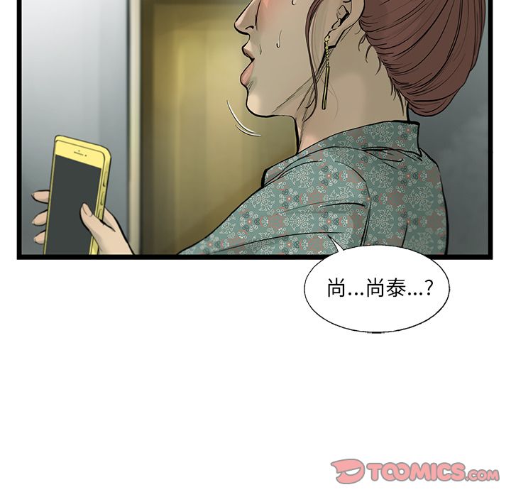 《ANGRYCHAIR》漫画最新章节ANGRYCHAIR-第 36 章免费下拉式在线观看章节第【52】张图片