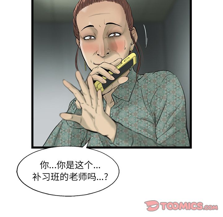 《ANGRYCHAIR》漫画最新章节ANGRYCHAIR-第 36 章免费下拉式在线观看章节第【48】张图片