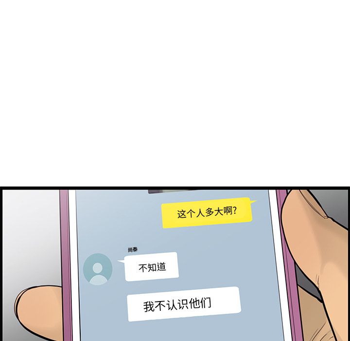 《ANGRYCHAIR》漫画最新章节ANGRYCHAIR-第 37 章免费下拉式在线观看章节第【37】张图片