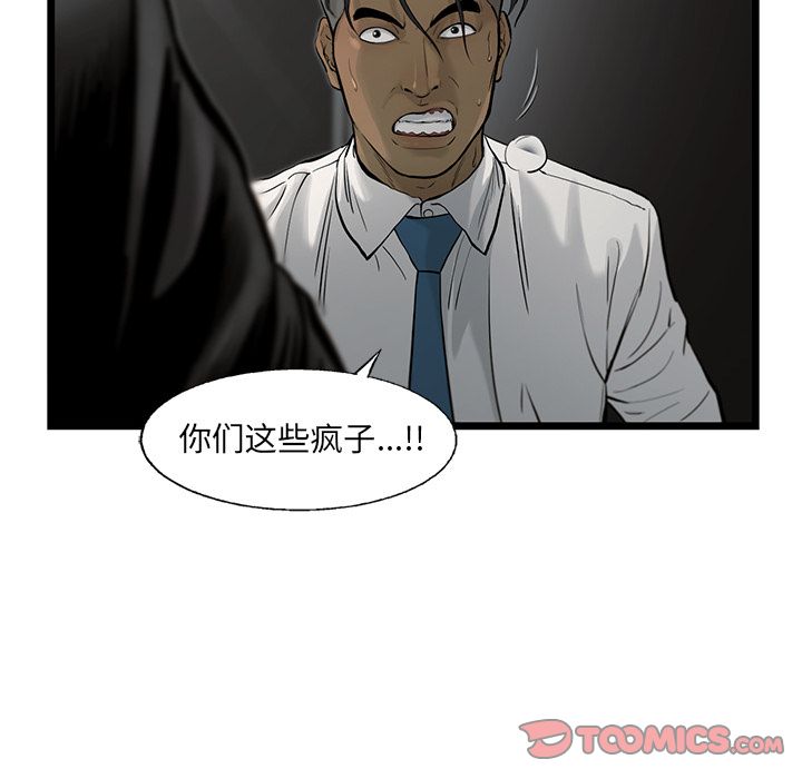 《ANGRYCHAIR》漫画最新章节ANGRYCHAIR-第 38 章免费下拉式在线观看章节第【20】张图片