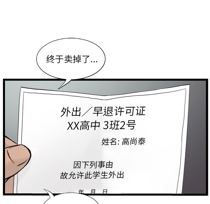 《ANGRYCHAIR》漫画最新章节ANGRYCHAIR-第 38 章免费下拉式在线观看章节第【67】张图片