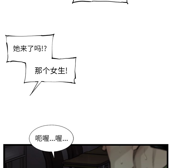 《ANGRYCHAIR》漫画最新章节ANGRYCHAIR-第 38 章免费下拉式在线观看章节第【29】张图片