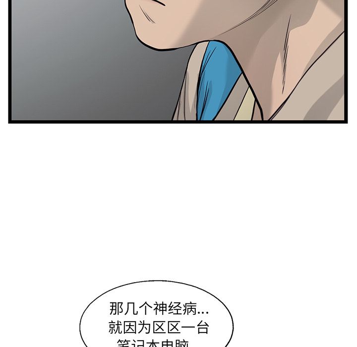 《ANGRYCHAIR》漫画最新章节ANGRYCHAIR-第 39 章免费下拉式在线观看章节第【28】张图片