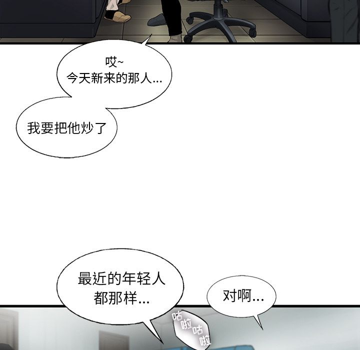 《ANGRYCHAIR》漫画最新章节ANGRYCHAIR-第 39 章免费下拉式在线观看章节第【47】张图片