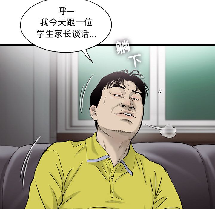 《ANGRYCHAIR》漫画最新章节ANGRYCHAIR-第 39 章免费下拉式在线观看章节第【65】张图片