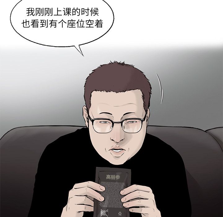 《ANGRYCHAIR》漫画最新章节ANGRYCHAIR-第 39 章免费下拉式在线观看章节第【60】张图片