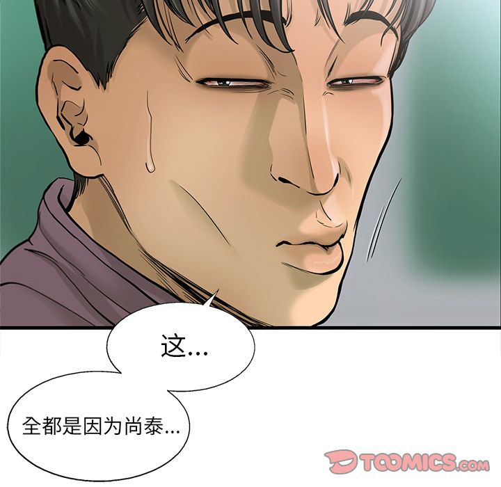 《ANGRYCHAIR》漫画最新章节ANGRYCHAIR-第 41 章免费下拉式在线观看章节第【70】张图片