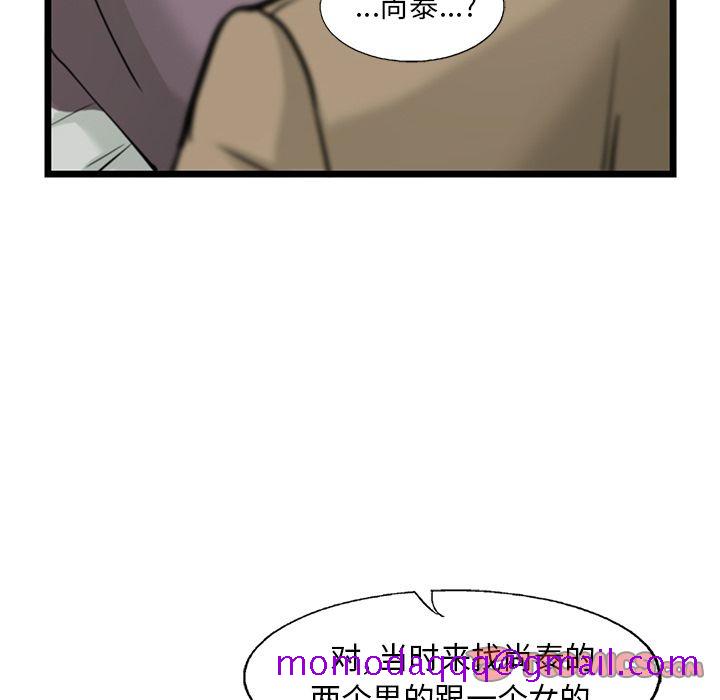 《ANGRYCHAIR》漫画最新章节ANGRYCHAIR-第 41 章免费下拉式在线观看章节第【66】张图片