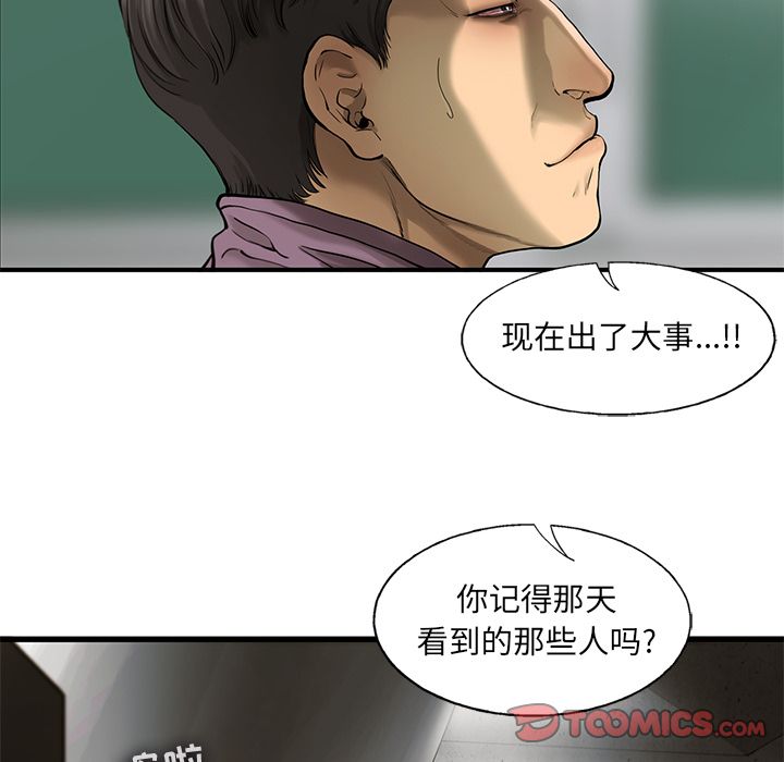 《ANGRYCHAIR》漫画最新章节ANGRYCHAIR-第 41 章免费下拉式在线观看章节第【60】张图片