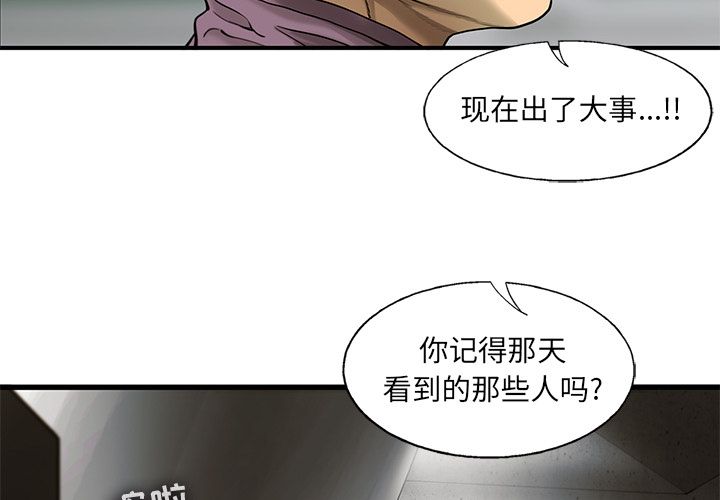 《ANGRYCHAIR》漫画最新章节ANGRYCHAIR-第 42 章免费下拉式在线观看章节第【4】张图片