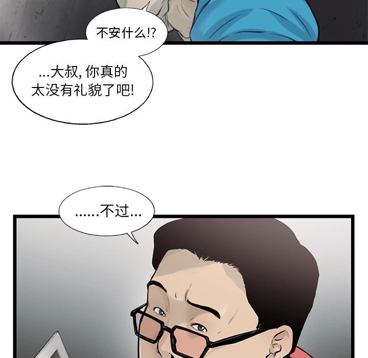 《ANGRYCHAIR》漫画最新章节ANGRYCHAIR-第 42 章免费下拉式在线观看章节第【47】张图片