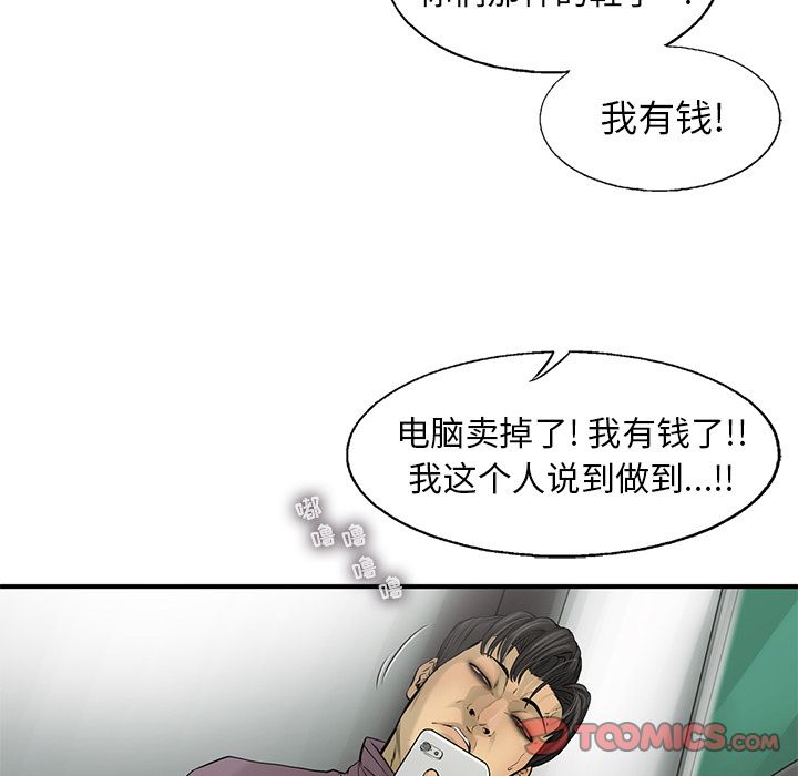 《ANGRYCHAIR》漫画最新章节ANGRYCHAIR-第 42 章免费下拉式在线观看章节第【82】张图片