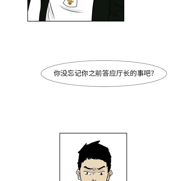 《追凶》漫画最新章节追凶-第 2 章免费下拉式在线观看章节第【25】张图片