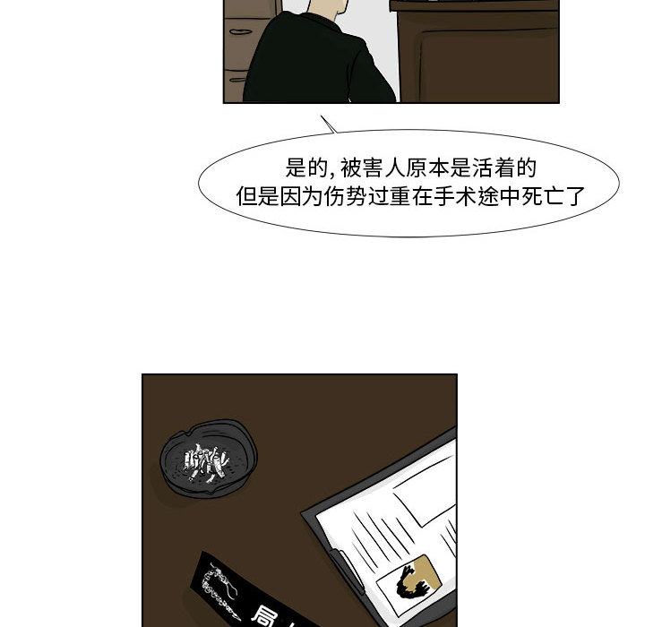 《追凶》漫画最新章节追凶-第 2 章免费下拉式在线观看章节第【17】张图片