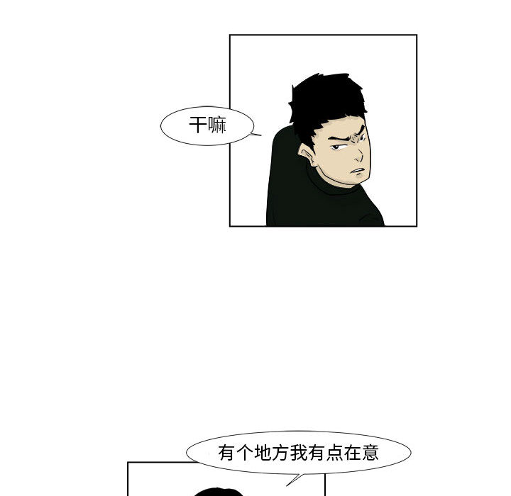 《追凶》漫画最新章节追凶-第 2 章免费下拉式在线观看章节第【29】张图片