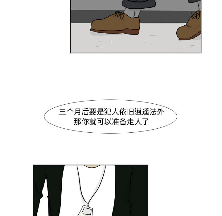 《追凶》漫画最新章节追凶-第 2 章免费下拉式在线观看章节第【24】张图片