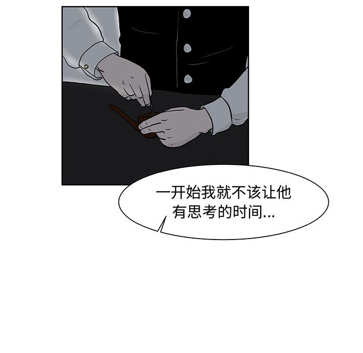 《追凶》漫画最新章节追凶-第 7 章免费下拉式在线观看章节第【68】张图片