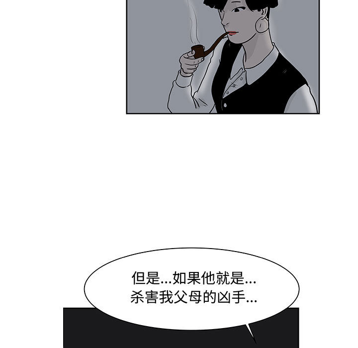 《追凶》漫画最新章节追凶-第 7 章免费下拉式在线观看章节第【79】张图片