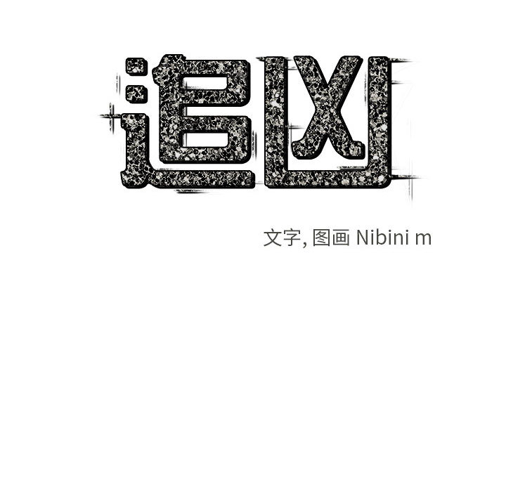 《追凶》漫画最新章节追凶-第 10 章免费下拉式在线观看章节第【9】张图片