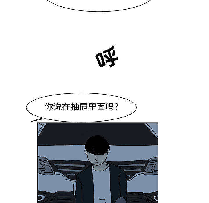 《追凶》漫画最新章节追凶-第 10 章免费下拉式在线观看章节第【74】张图片