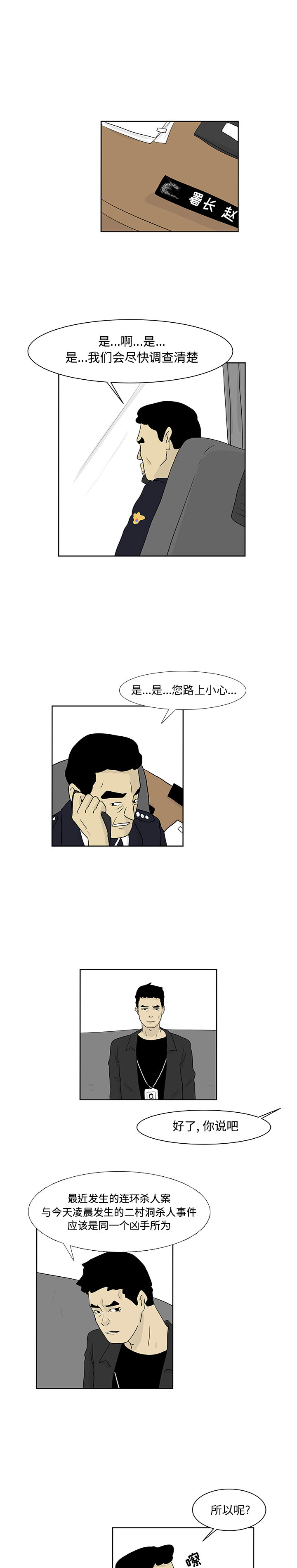 《追凶》漫画最新章节追凶-第 11 章免费下拉式在线观看章节第【13】张图片