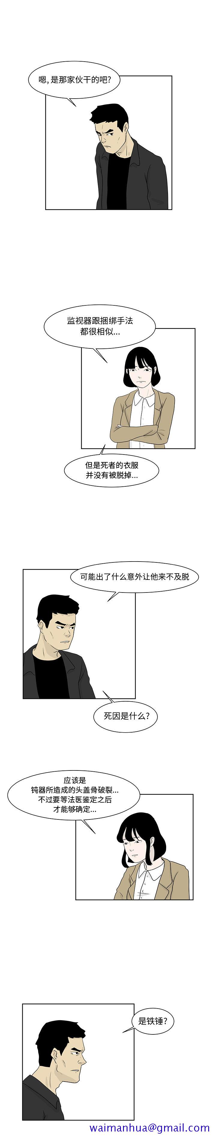 《追凶》漫画最新章节追凶-第 11 章免费下拉式在线观看章节第【11】张图片