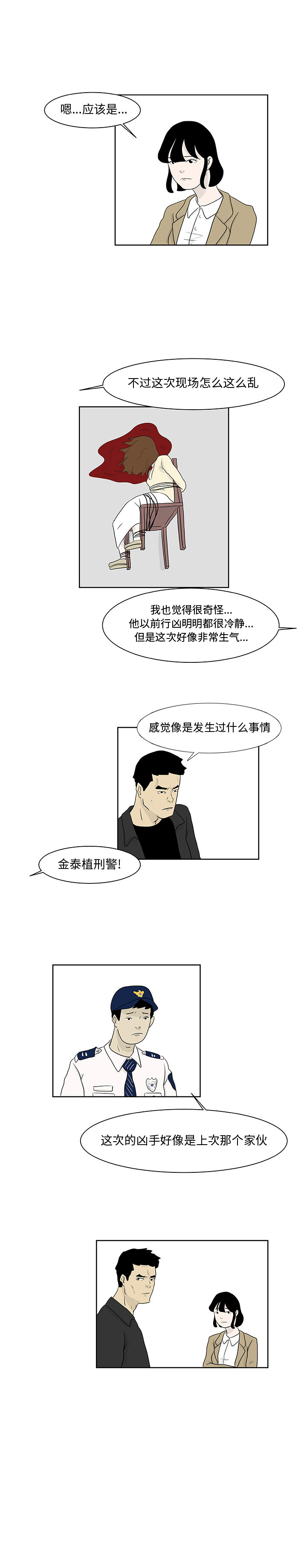 《追凶》漫画最新章节追凶-第 11 章免费下拉式在线观看章节第【12】张图片