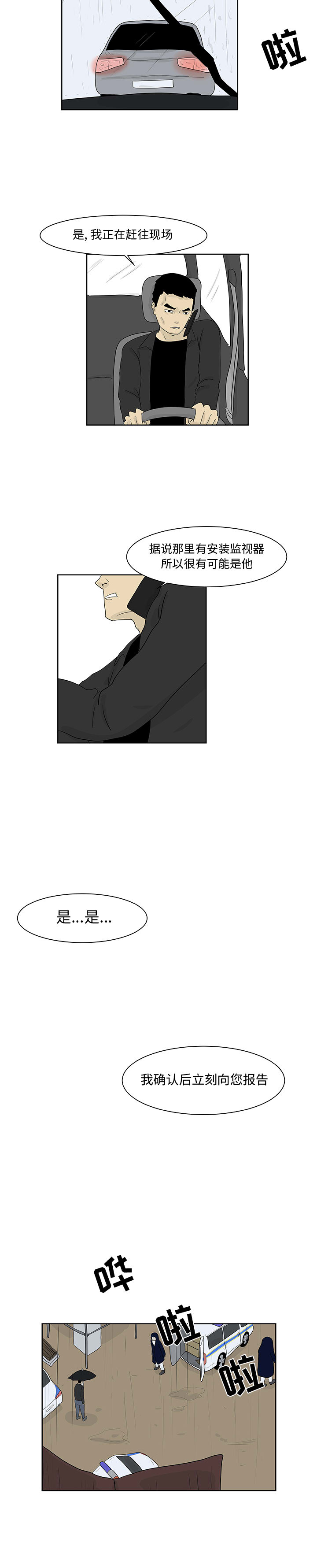 《追凶》漫画最新章节追凶-第 11 章免费下拉式在线观看章节第【8】张图片