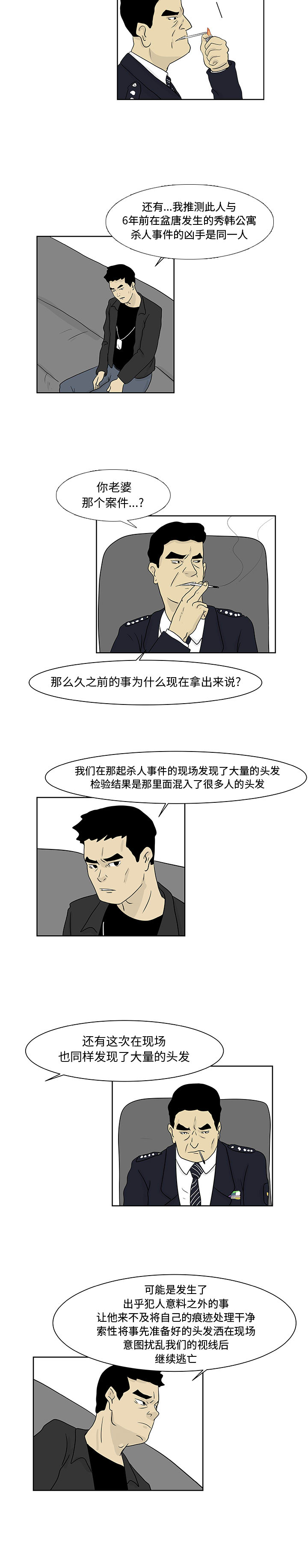 《追凶》漫画最新章节追凶-第 11 章免费下拉式在线观看章节第【14】张图片